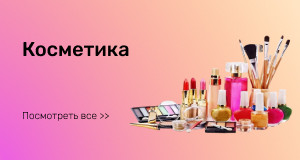 Cosmetics
